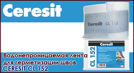 Гидроизоляция Ceresit CL51 ПОЛИМЕРНАЯ эластичная (5кг/120шт)