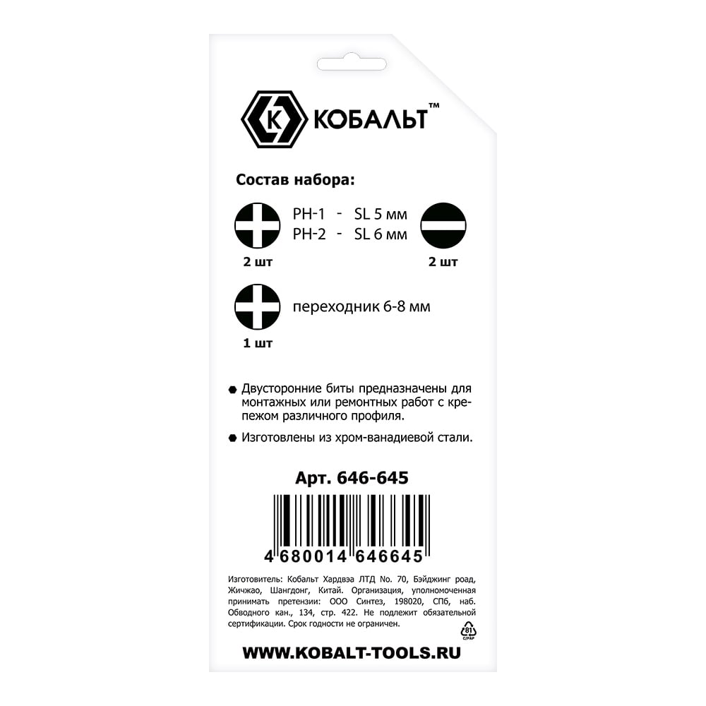 Отвертка рукоятка КОБАЛЬТ Ultra Grip с набором двустронних бит,CR-V (3шт)блистер