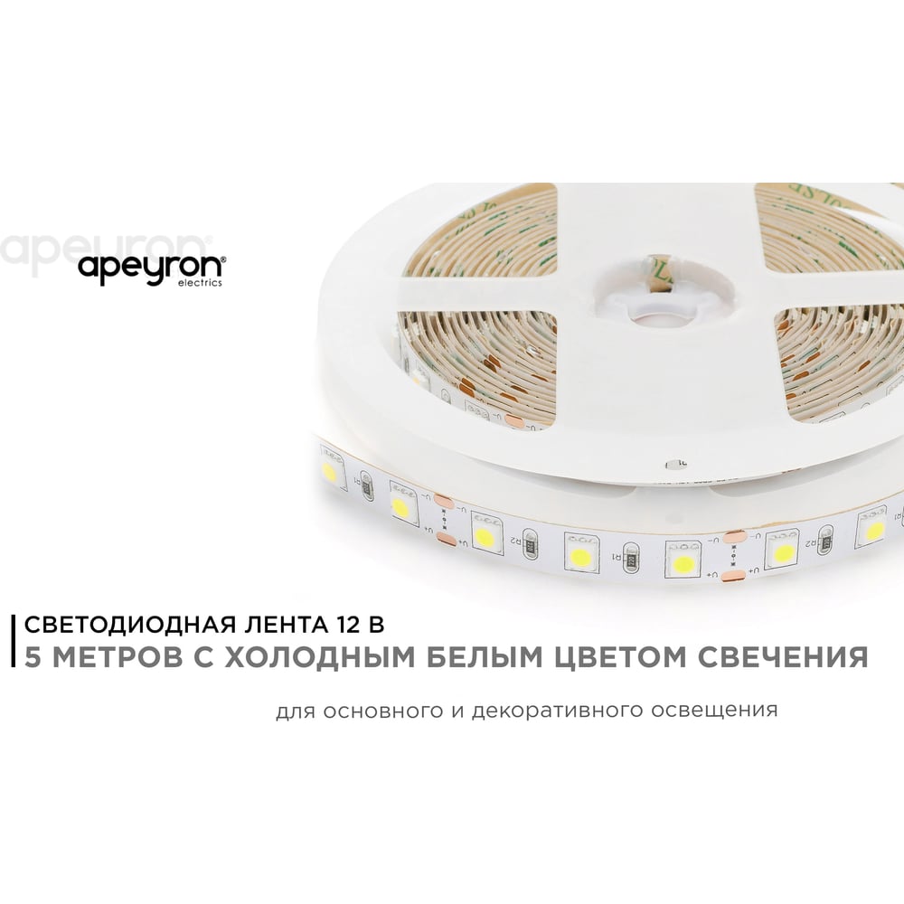 Светодиодная лента, 12В, 14,4Вт/м, smd5050, 6д/м, IP20, 700Лм/м, ширина подложки 10мм, 5м, холо