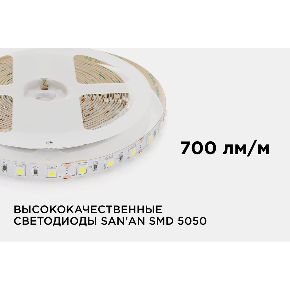 Светодиодная лента, 12В, 14,4Вт/м, smd5050, 6д/м, IP20, 700Лм/м, ширина подложки 10мм, 5м, холо