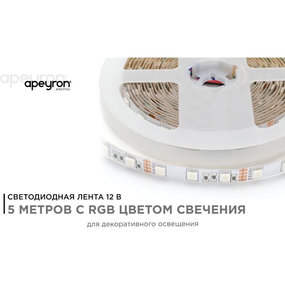 Светодиодная лента, 12В, 14,4Вт/м, smd5050, 6д/м, IP20, ширина подложки 10мм, 5м, RGB