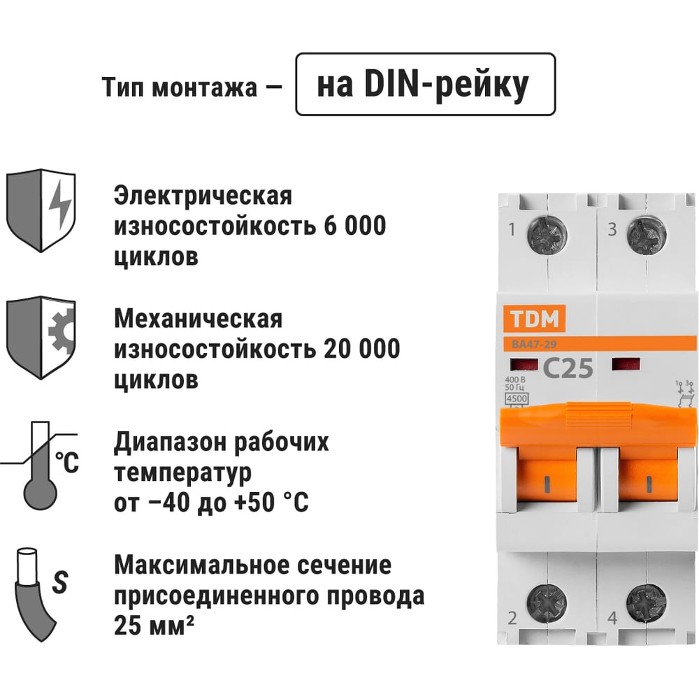 Авт.выкл. ВА47-29 2Р 25А 4,5кА х-ка С TDM