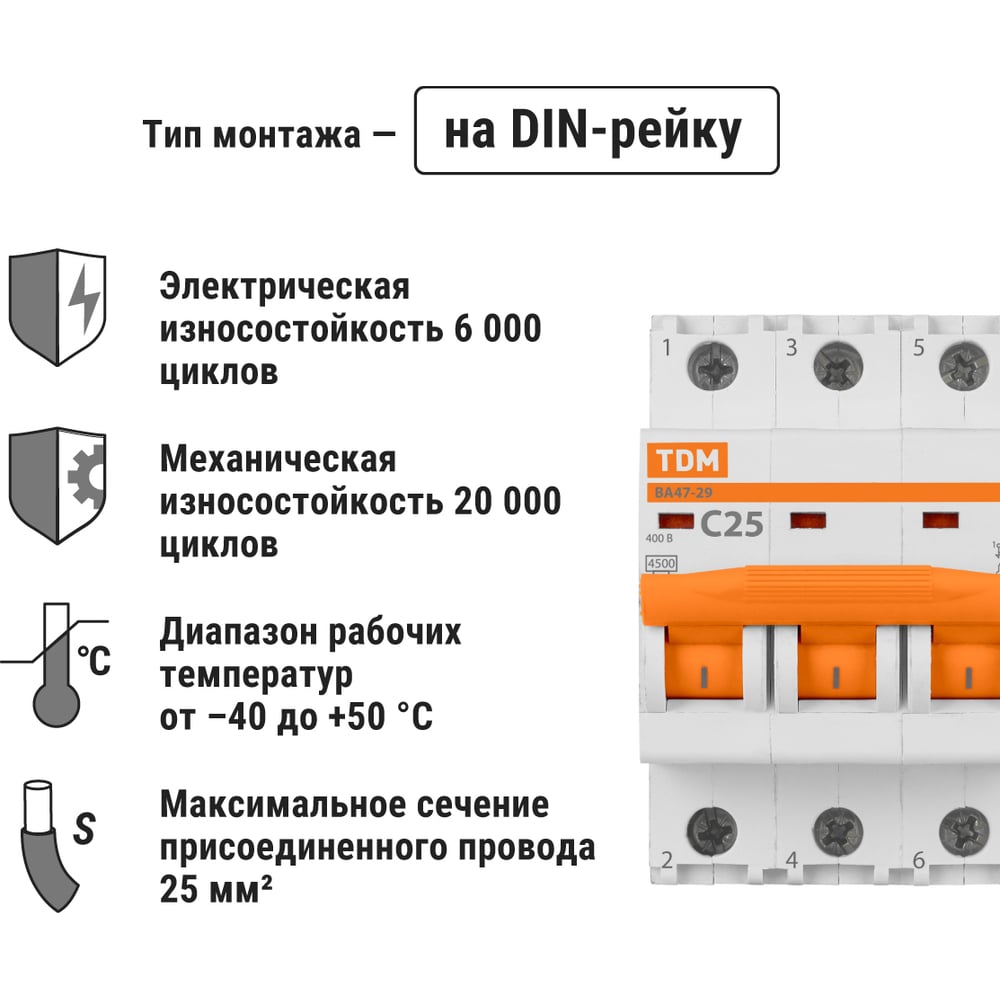 Авт.выкл. ВА47-29 3Р 25А 4,5кА х-ка С TDM