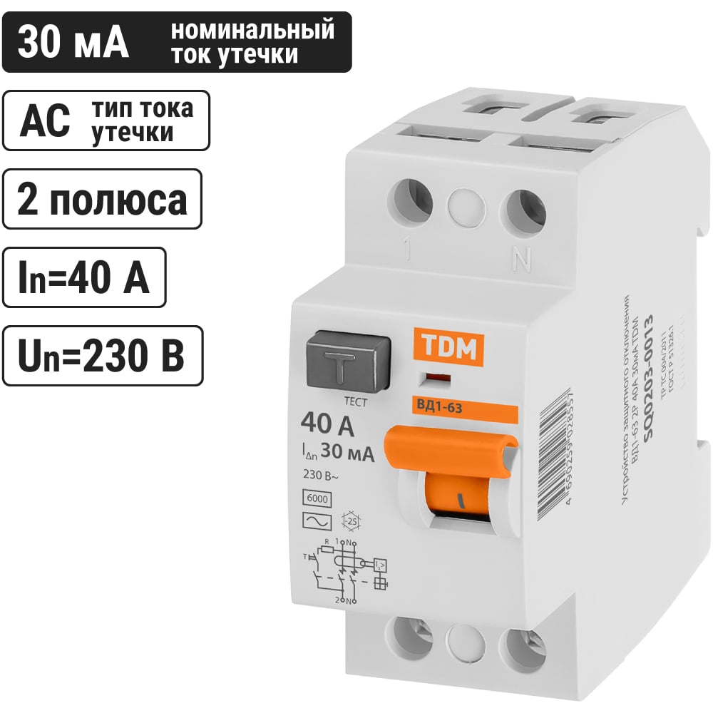 Устройство защитного отключения ВД1-63 2Р 40А 30мА TDM