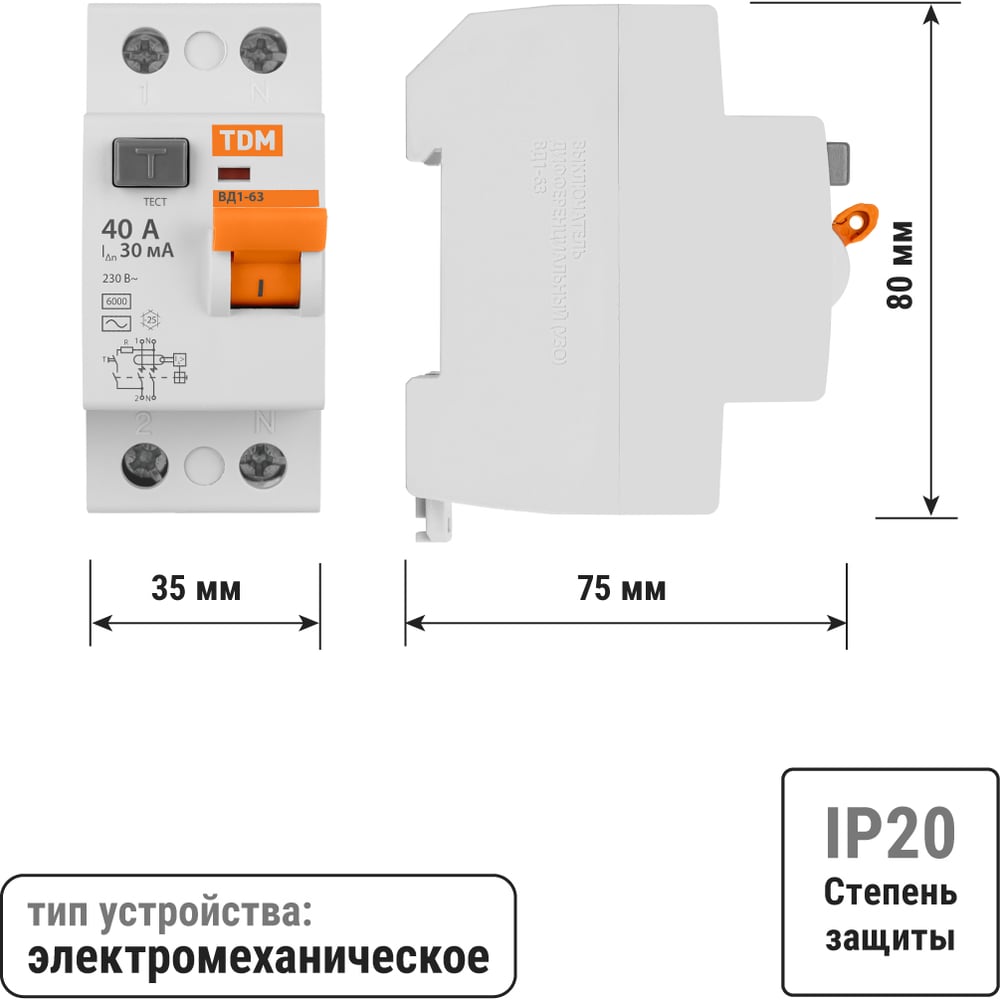 Устройство защитного отключения ВД1-63 2Р 40А 30мА TDM
