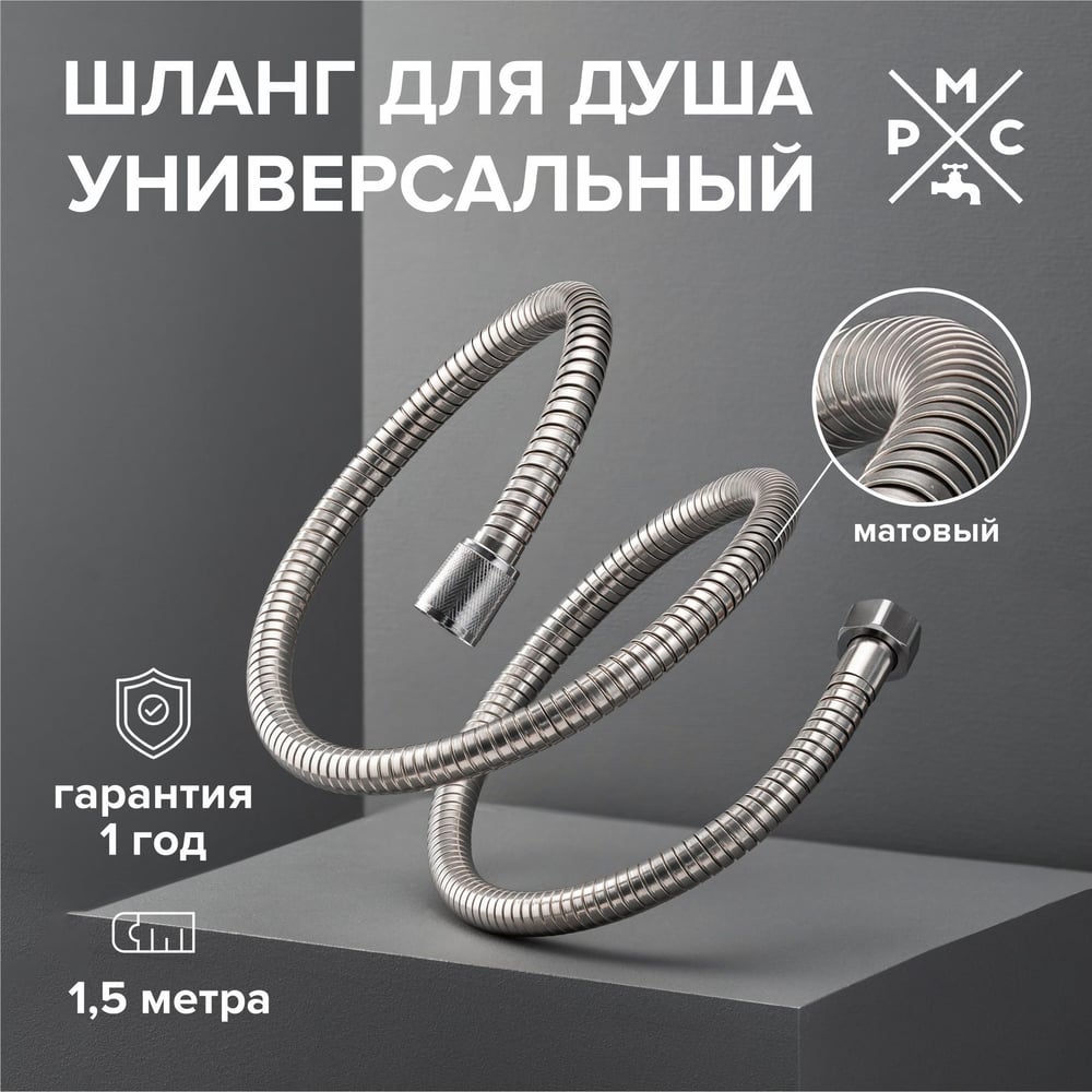 SH-01 душевой шланг