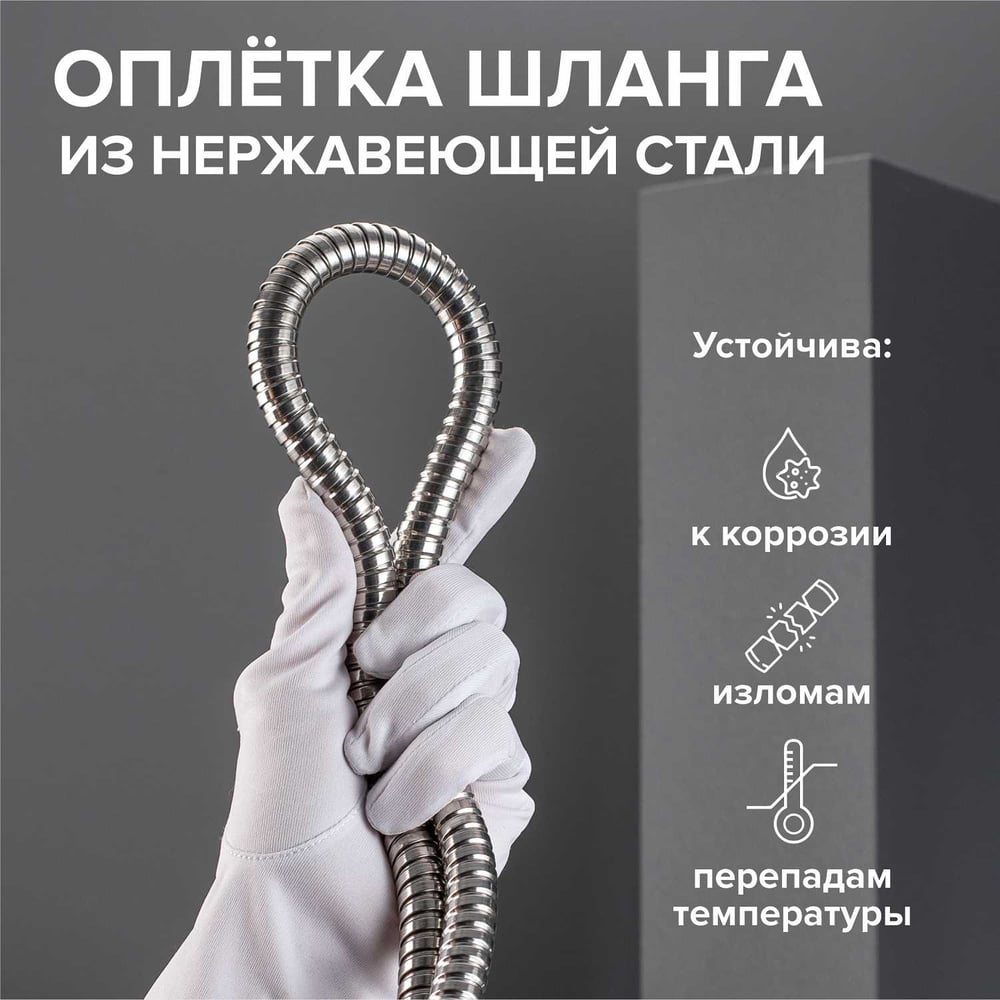 SH-01 душевой шланг