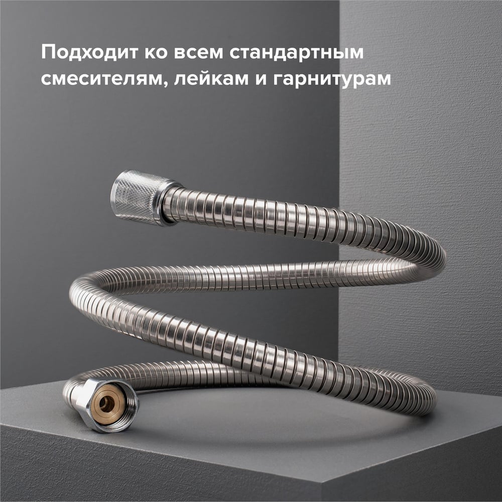 SH-01 душевой шланг