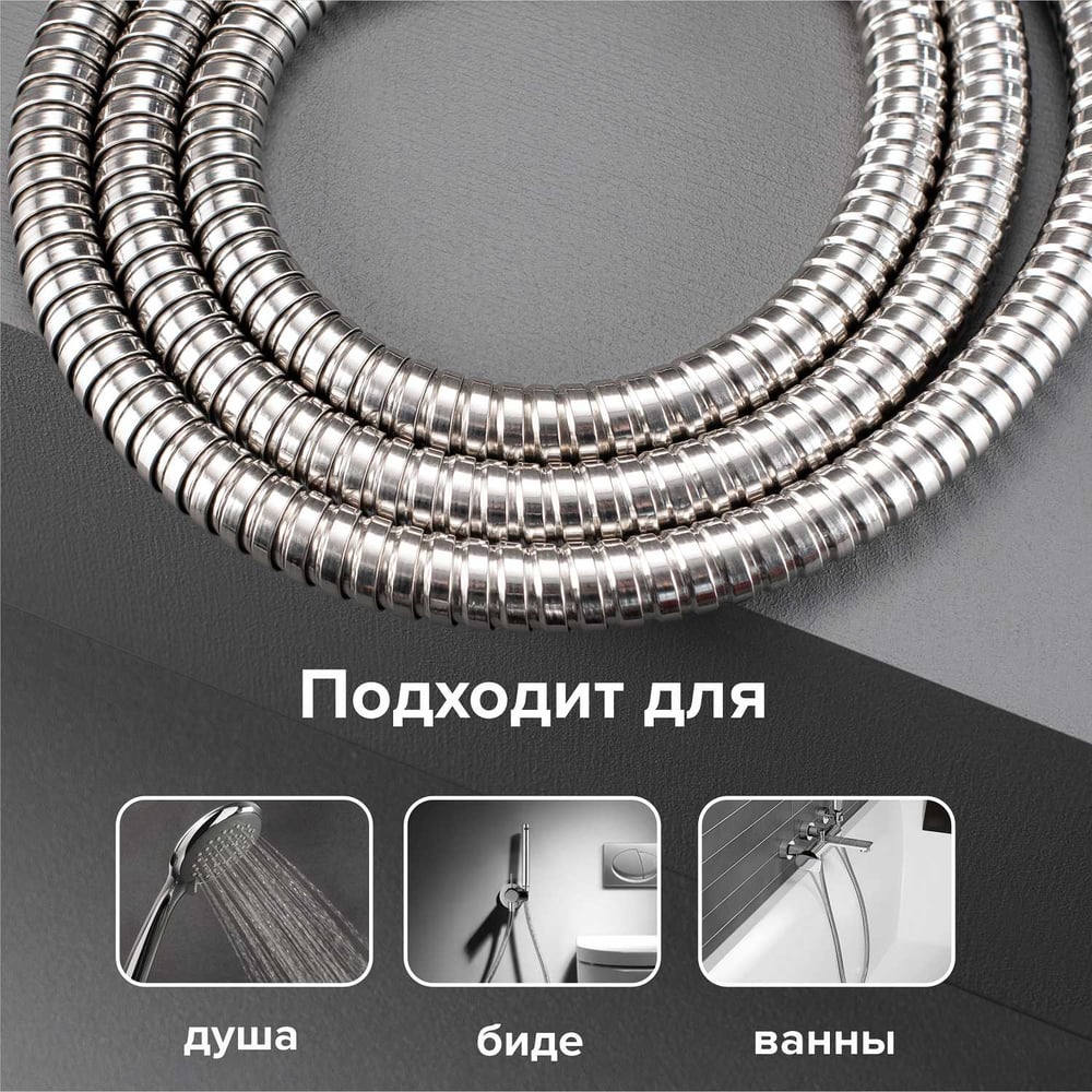 SH-01 душевой шланг