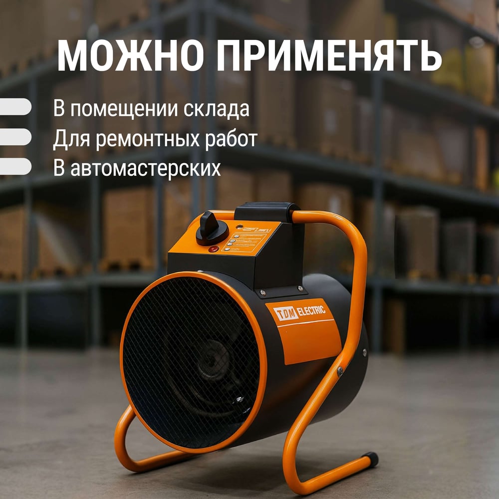 Тепловая пушка ТПК в круглом корпусе 5кВт TDM