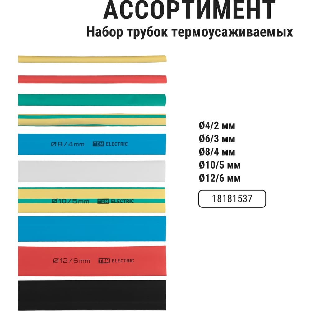 Термоусаживаемая трубка ТУТнг 25/12.5 набор (7 цветов по 3 шт. 100мм) TDM
