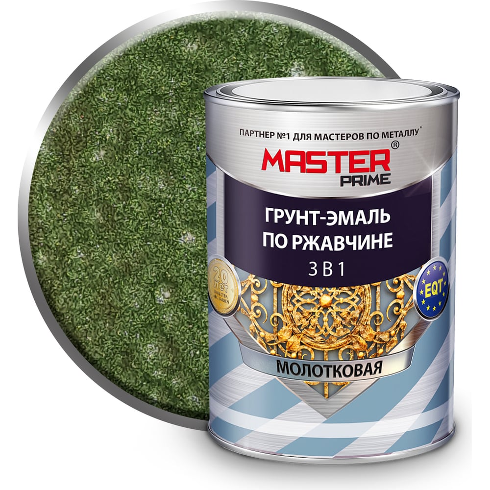 Грунт-эмаль по ржавчине 3в1 молотковая, зеленый, 0,9л /MASTER PRIME