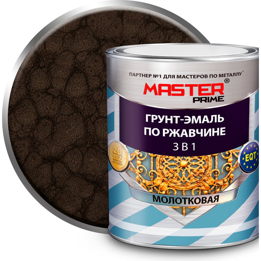 Грунт-эмаль по ржавчине 3в1 молотковая, коричневый, 0,9л /MASTER PRIME