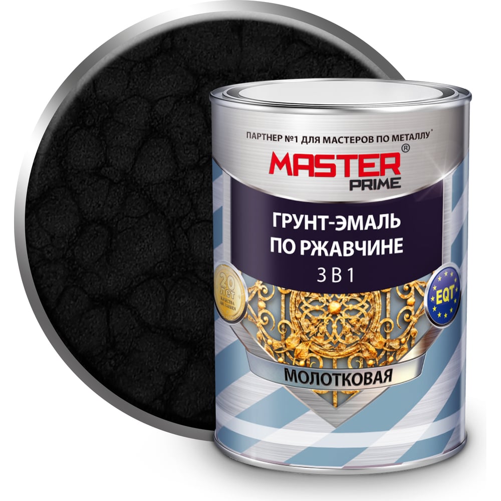 Грунт-эмаль по ржавчине 3в1 молотковая, черный, 0,9л /MASTER PRIME