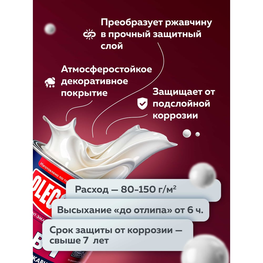 Грунт-эмаль по ржавчине, коричневый, 2кг //OLECOLOR