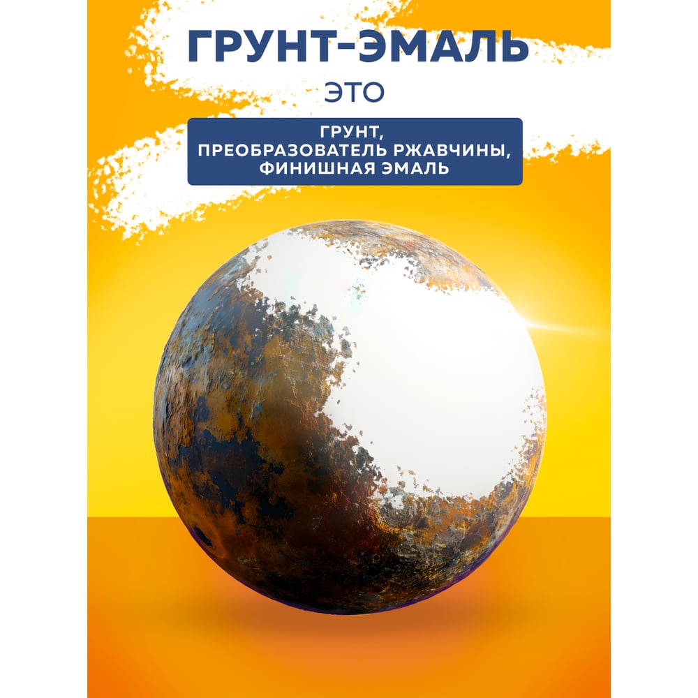 Грунт-эмаль по ржавчине, черный, 0,9кг //OLECOLOR
