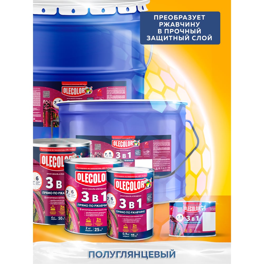 Грунт-эмаль по ржавчине, черный, 0,9кг //OLECOLOR