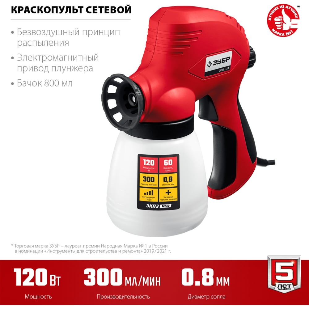 Краскопульт (краскораспылитель) электрический, ЗУБР ЗКПЭ-120, краскоперенос 30мл/мин 0,8л, 120Вт