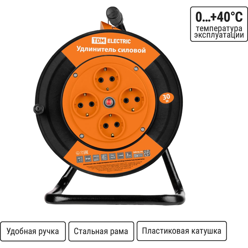 Удлинитель силовой в корпусе УКз16-004 TDM (4места/30м ПВС 3х1,5)