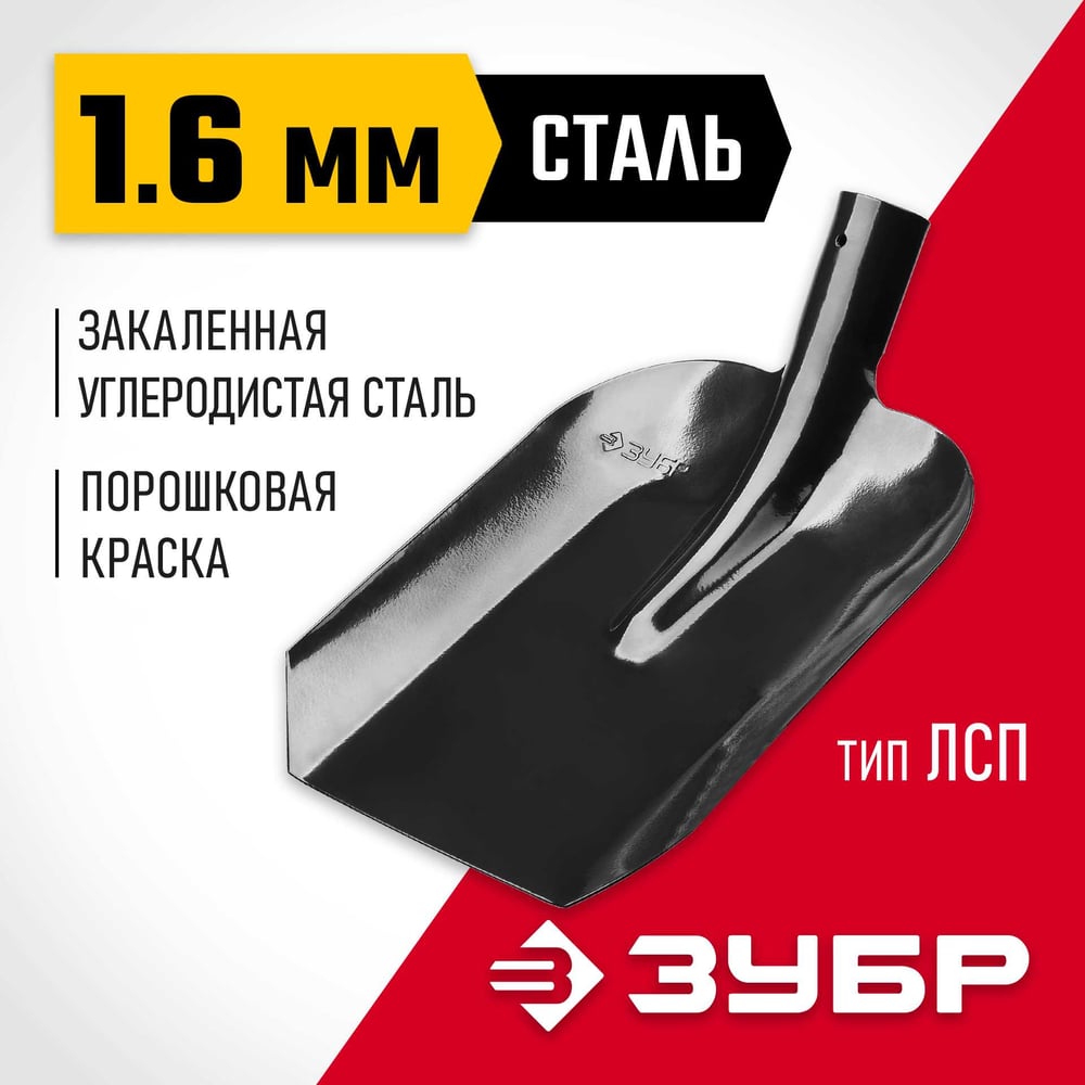 Лопата совковая ЗУБР "Мастер" ЛСП без черенка
