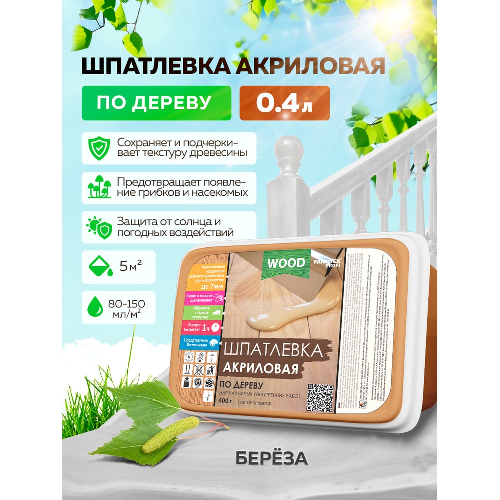 Шпатлевка акриловая по дереву, береза, (0,4кг/25л) FARBITEX PROFI WOOD