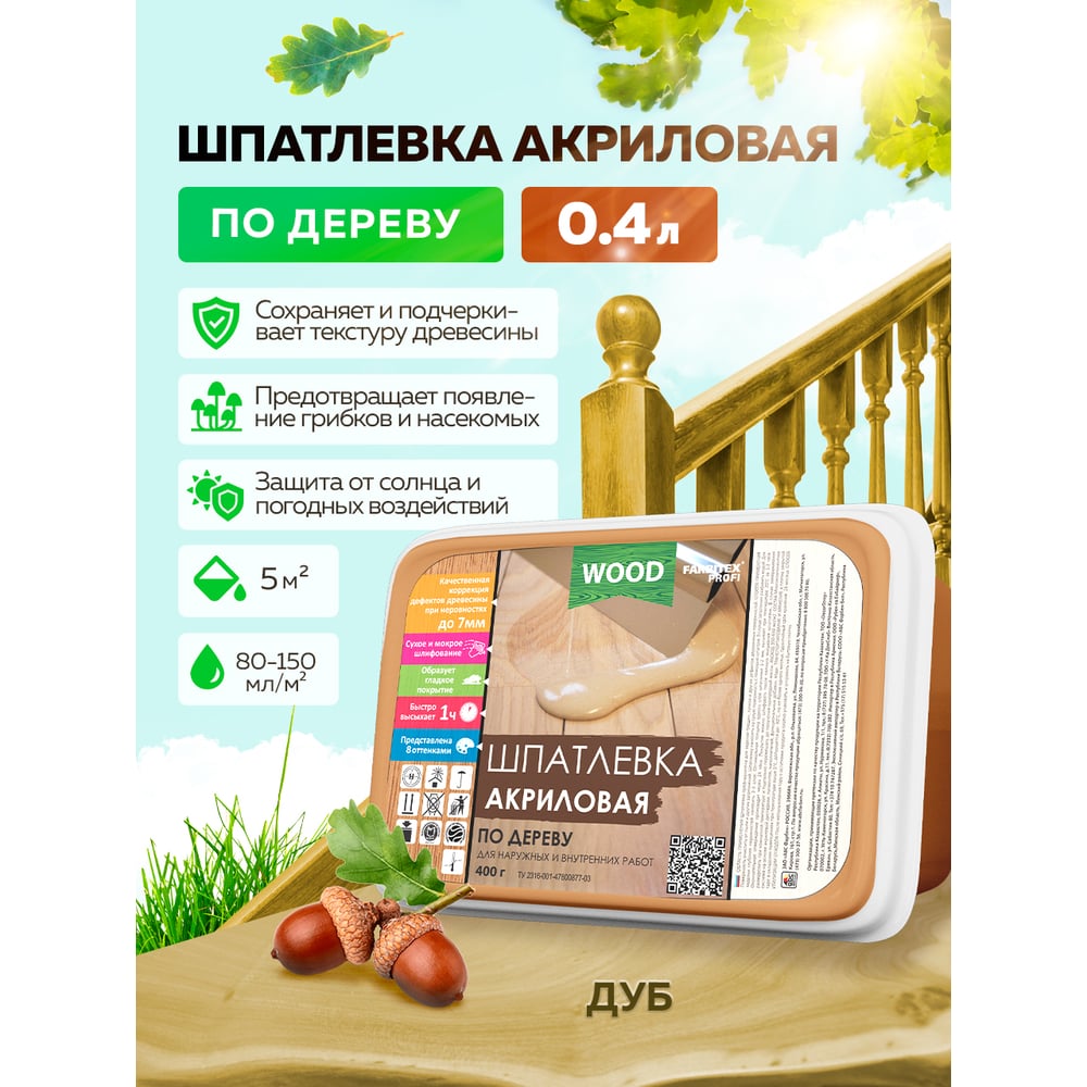 Шпатлевка акриловая по дереву, дуб, (0,4кг/25л) FARBITEX PROFI WOOD