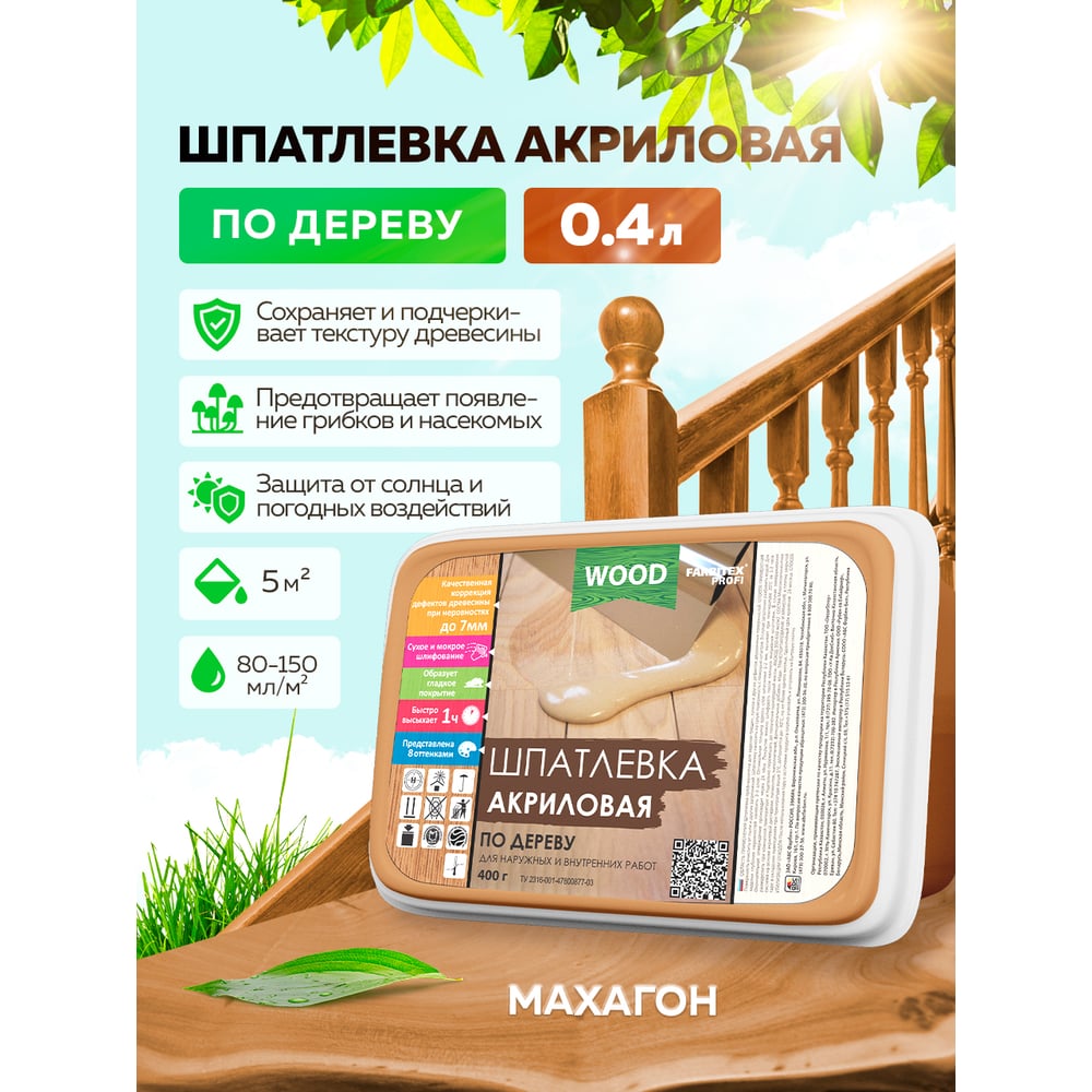 Шпатлевка акриловая по дереву, махагон, (0,4кг/25л) FARBITEX PROFI WOOD