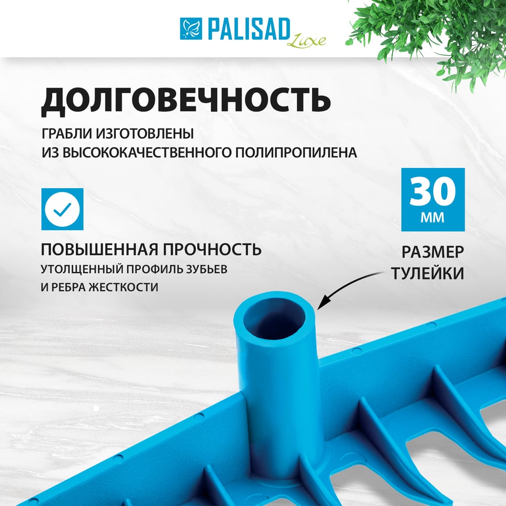 Грабли Palisad полипроп. без черенка 13-зубые (50шт/уп)