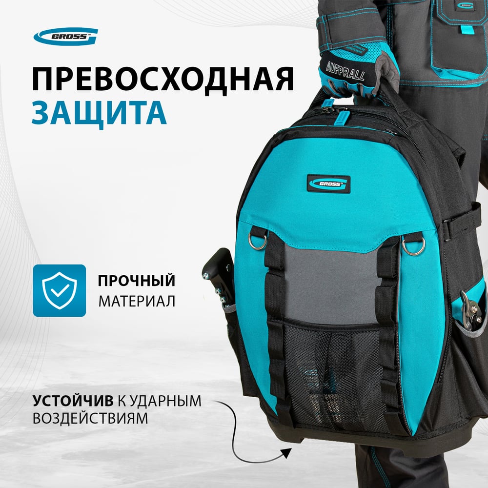 Рюкзак для инструмента Gross 77 карманов 360х205х470мм