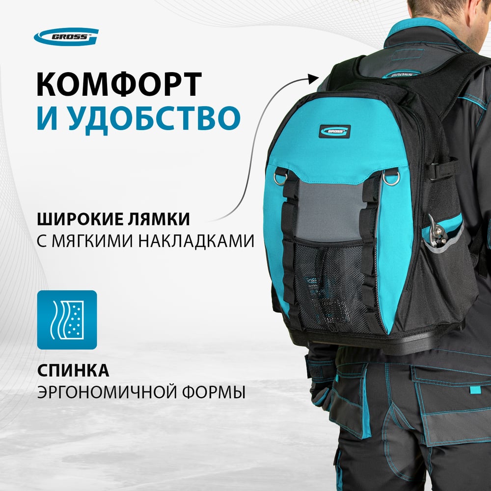 Рюкзак для инструмента Gross 77 карманов 360х205х470мм