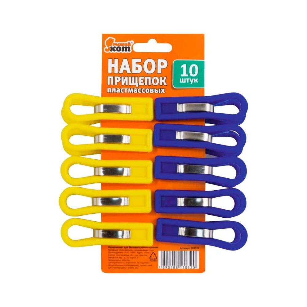 Набор прищепок пластмассовых 10шт, 7х2см