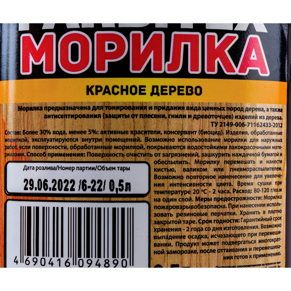 Морилка деревозащитная водная, Красное дерево (0,5л). FARBITEX