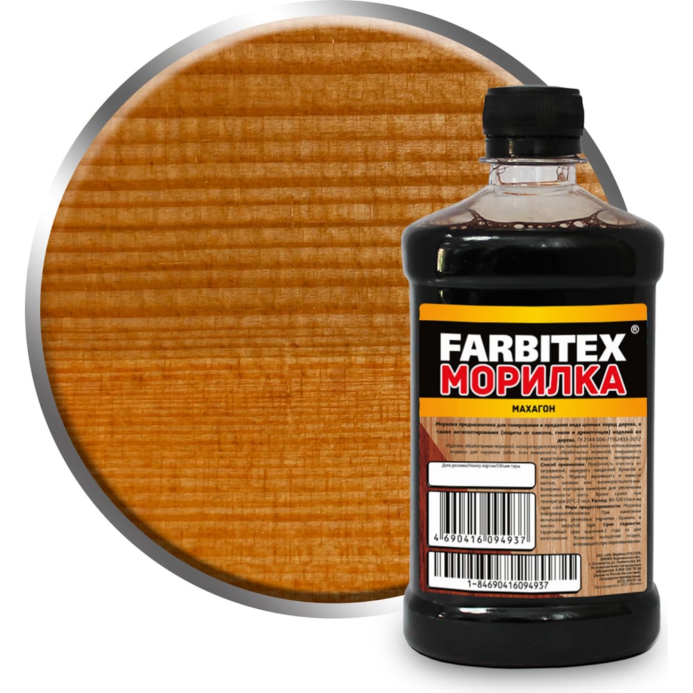 Морилка деревозащитная водная, Махагон (0,5л). FARBITEX