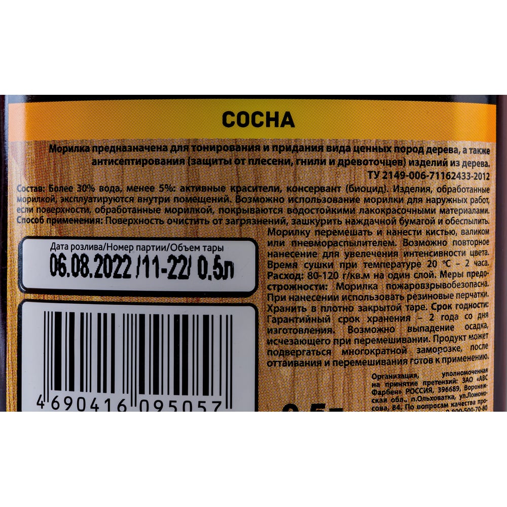 Морилка деревозащитная водная, Сосна (0,5л). FARBITEX