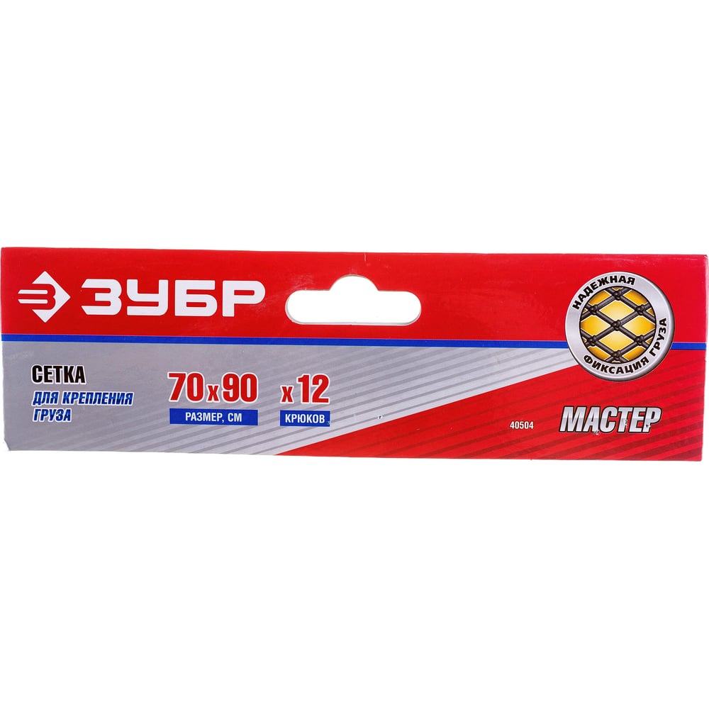 Сетка ЗУБР "МАСТЕР" для крепления груза, 70х90 см, д=5мм, 12 крючков