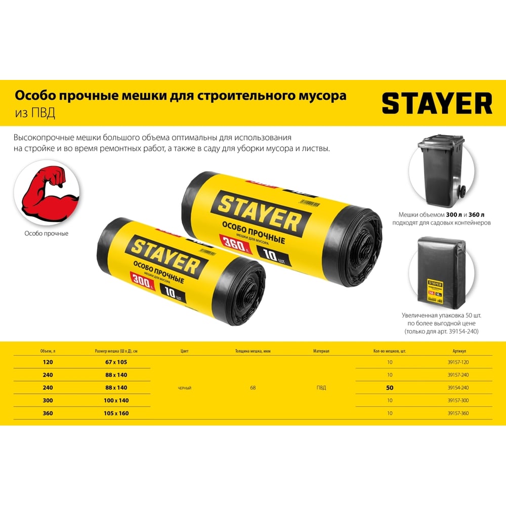 Мешки для строительного мусора STAYER "Comfort" особопрочные, черные, 120л, 10шт