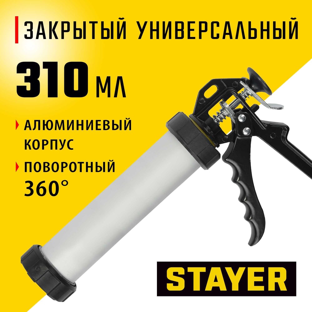 Пистолет для герметика, универсальный закрытый 310мм, алюминевый корпус, STAYER PROFESSIONAL
