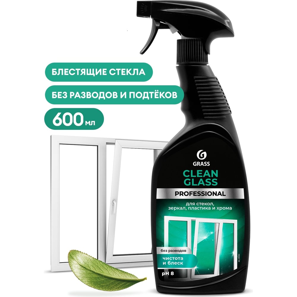 Чистящее средство "Clean Glass" Professional флакон 600мл GRASS