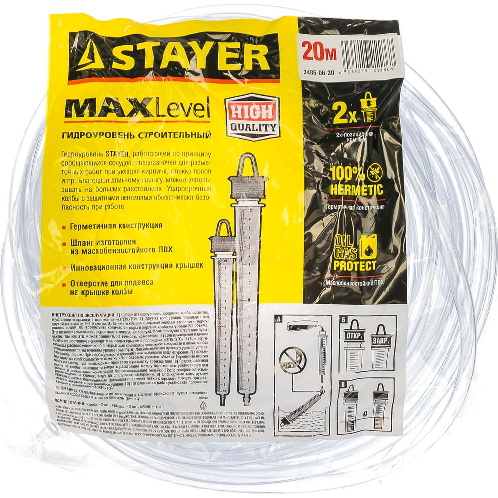 Гидроуровень STAYER "MASTER" с усиленной измерительной колбой, d6 мм,20м