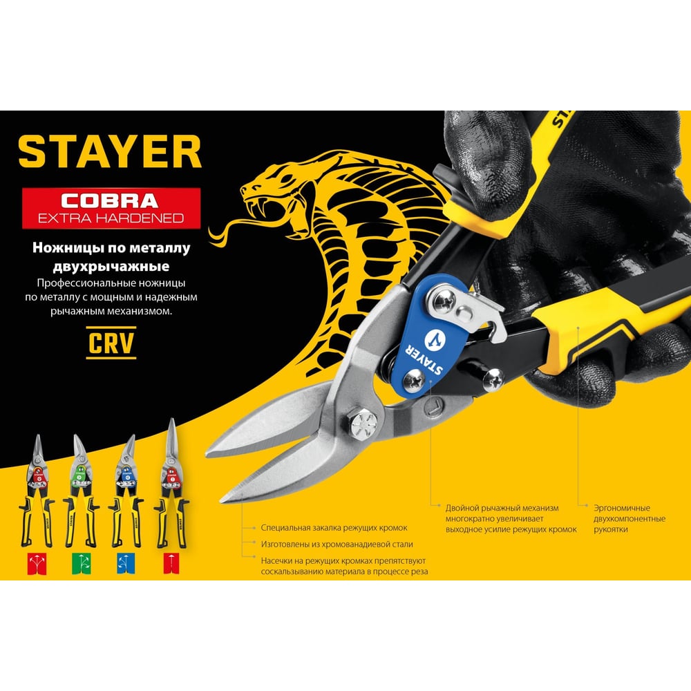 Ножницы по металлу Stayer правые Cr-V, 250мм