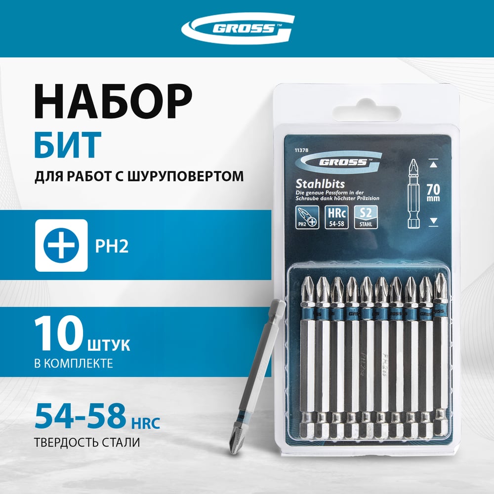 Бит магнитный РН2х70, сталь S2 шестигранный профиль //GROSS