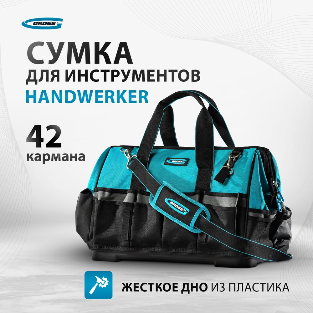 Сумка для инстурмента Gross "Handwerker", 42 кармана 475х260х360мм