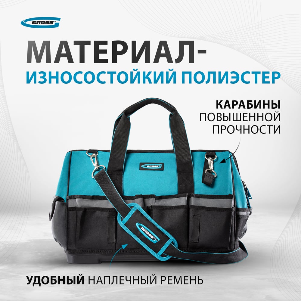 Сумка для инстурмента Gross "Handwerker", 42 кармана 475х260х360мм