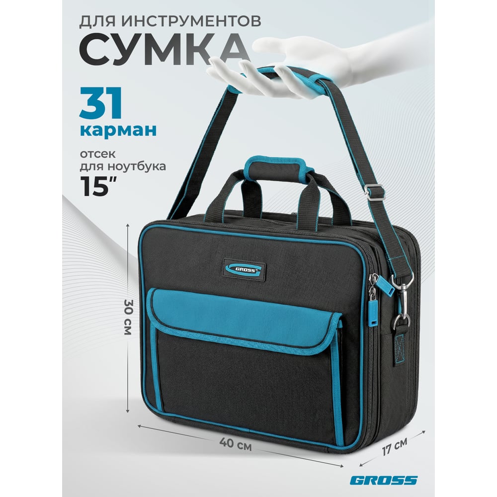 Сумка для инструмента Gross "Meister", 31 карман 400х170х300мм