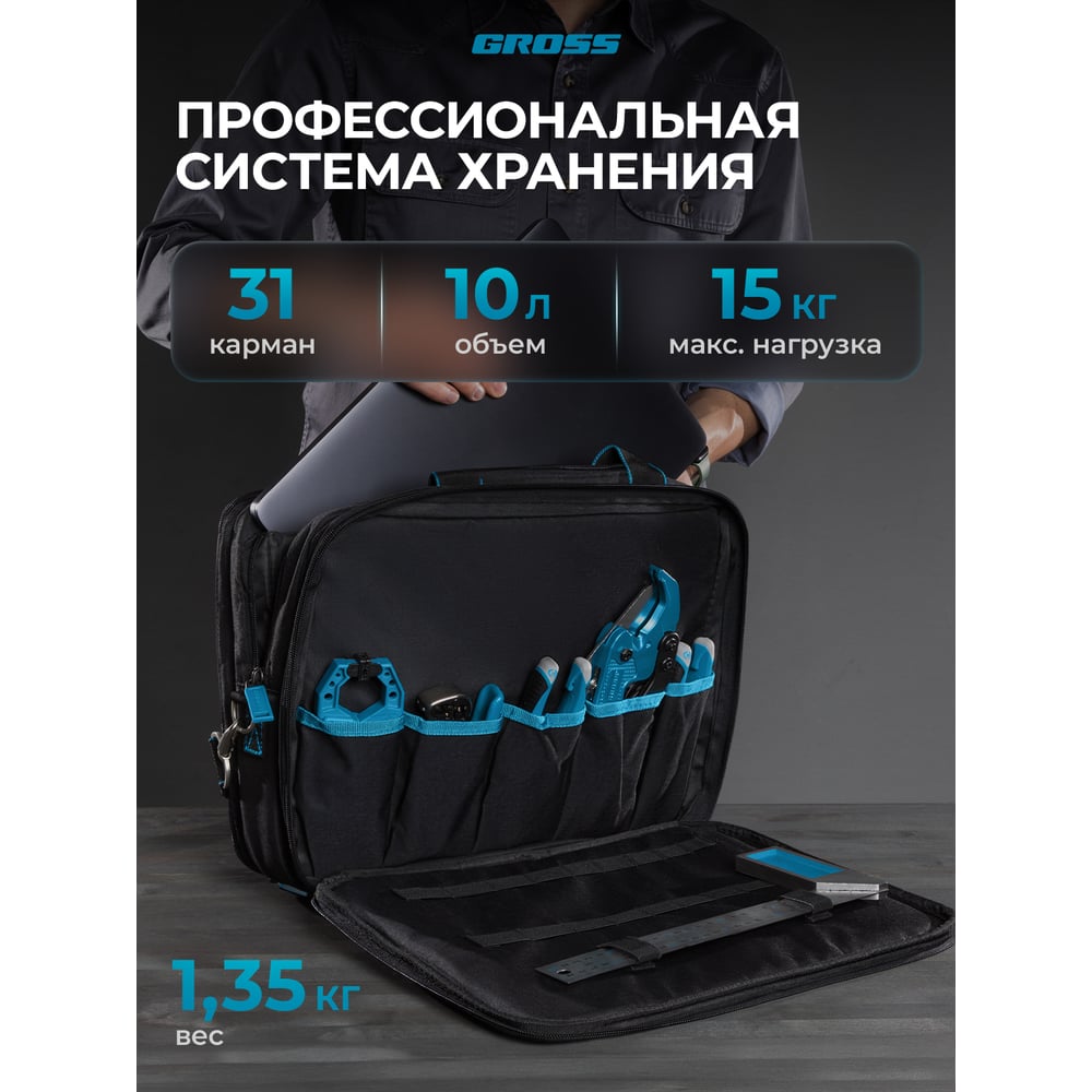 Сумка для инструмента Gross "Meister", 31 карман 400х170х300мм