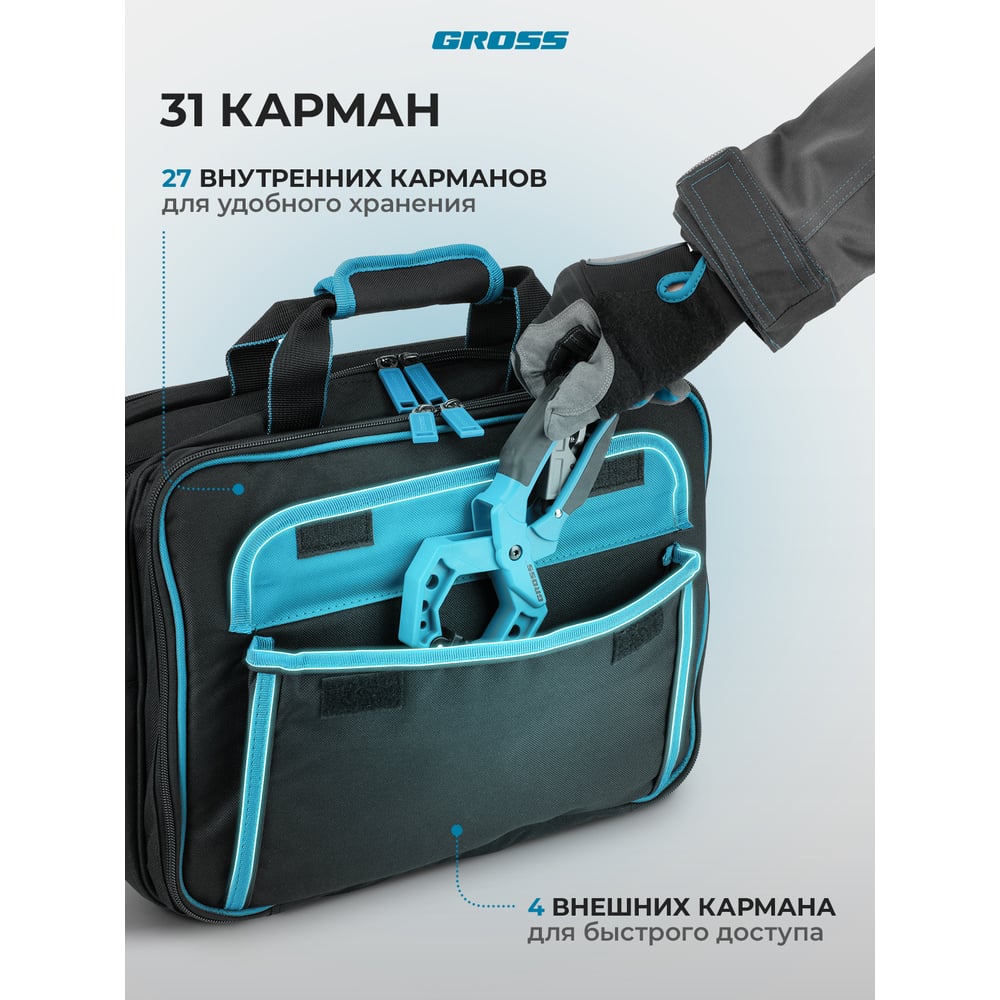 Сумка для инструмента Gross "Meister", 31 карман 400х170х300мм