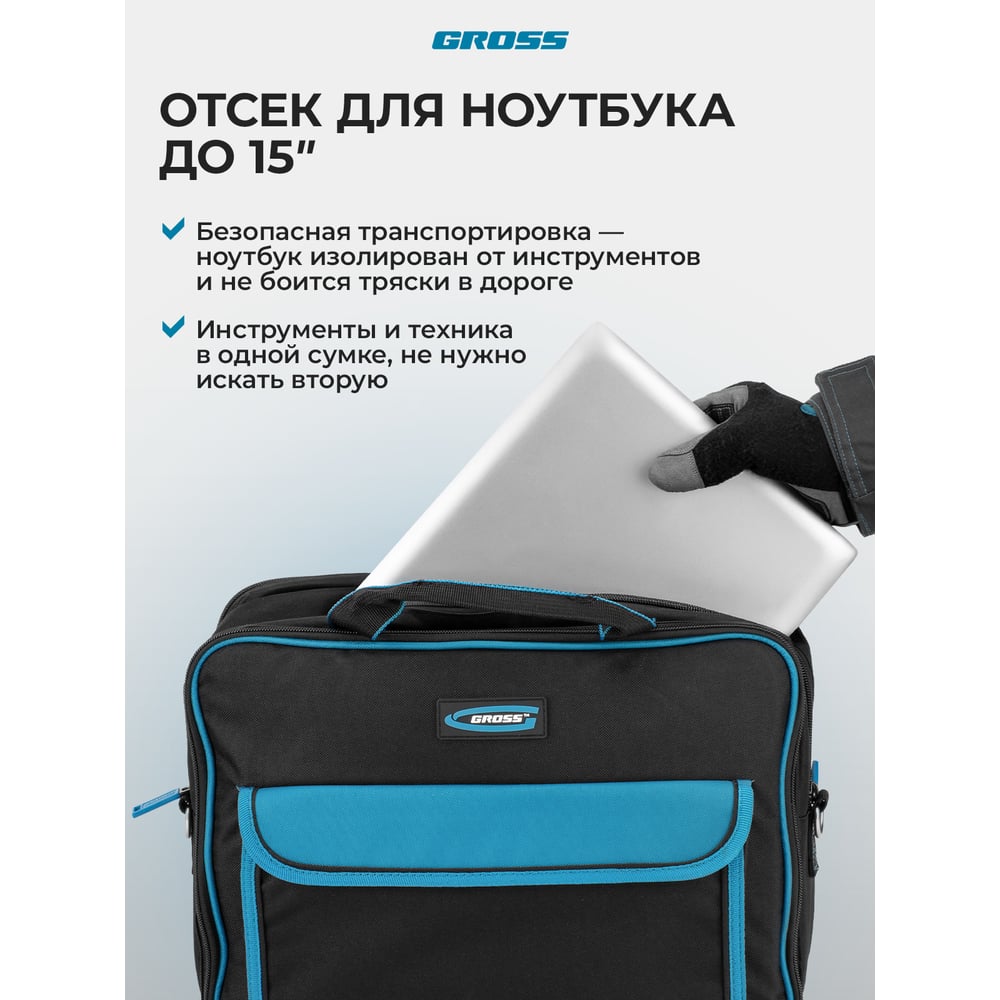 Сумка для инструмента Gross "Meister", 31 карман 400х170х300мм