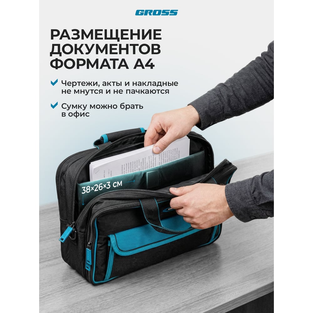 Сумка для инструмента Gross "Meister", 31 карман 400х170х300мм