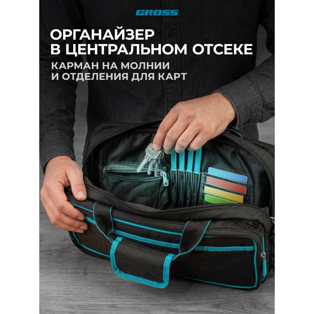 Сумка для инструмента Gross "Meister", 31 карман 400х170х300мм