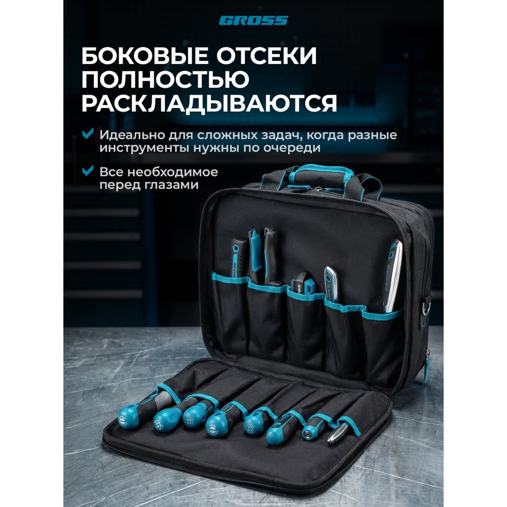 Сумка для инструмента Gross "Meister", 31 карман 400х170х300мм